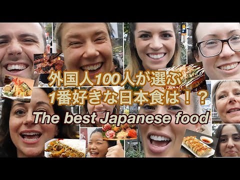 外国人100人に聞いた一番おいしい日本食 The best Japanese food you should try !