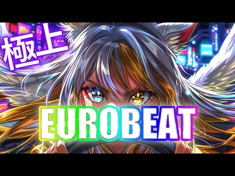 【作業用BGM】限界サウンドバースト EUROBEAT×Rock ｜ 重低音 × 疾走感 × 音速拳 ユーロビート 洋楽 オリジナル Playlist 【2時間】