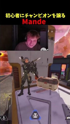 【APEX】初心者デュオに初めてのチャンピオンを譲るMande マンデ メンディー #apexlegends #ランクリーグ #apex #apexlegendsclips #apexclips