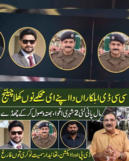 سی سی ڈی اہلکاراں نال جڑا کیس: تحقیقات وچ کیہ سامنے آیا؟