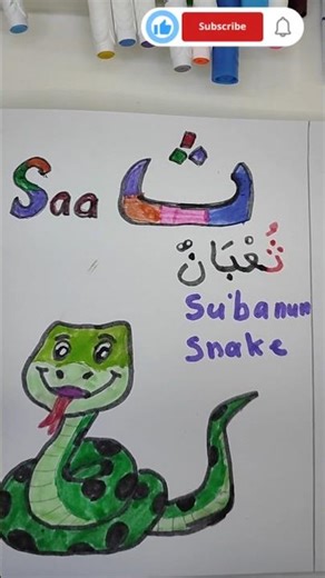 Drawing with Arabic Letter Sa