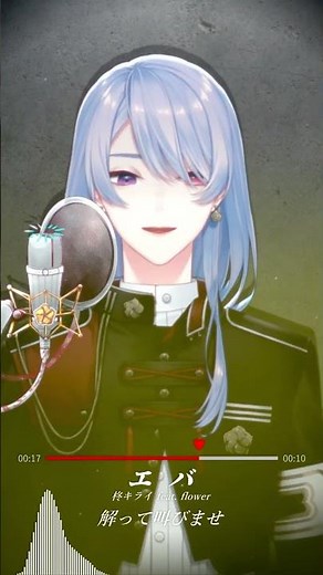 『エバ / 柊キライ』歌ってみた by 弦月藤士郎(にじさんじ)