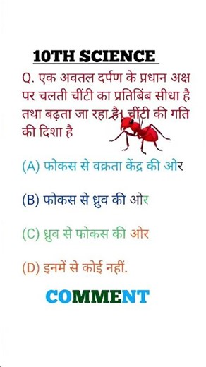 Class 10 Science | Light-Reflection and Refraction Question ❓ Comment your Answer ✅