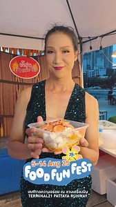 Food Fun Fest เทศกาลความอร่อยสุดยิ่งใหญ่กลับมาอีกครั้ง !! พิกัด : ณ ลานเครื่องบิน Terminal21 Pattaya#streetfood #foodfunfest #ของอร่อยบอกต่อ ##terminal21pattaya #terminal21 | Terminal21 Pattaya Shopping Mall