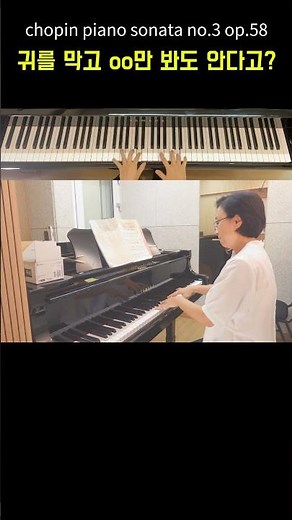 chopin piano sonata no. 3 #쇼팽소나타3번 #chopinsonata3 #피아노레슨 #입시곡 #서울대피아노과 #이화여대피아노과 #피아노전공 #릴렉스