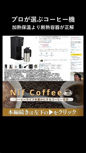 プロが間違いなくおすすめするコスパ最強コーヒーメーカー