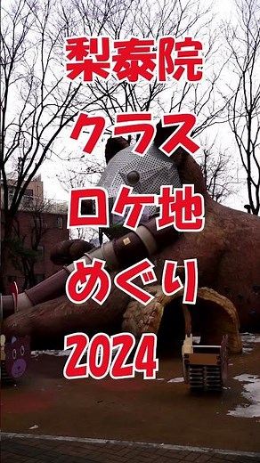 【今更聞けない】梨泰院イテオンクラス ロケ地巡り #shorts #梨泰院クラス #タンバム