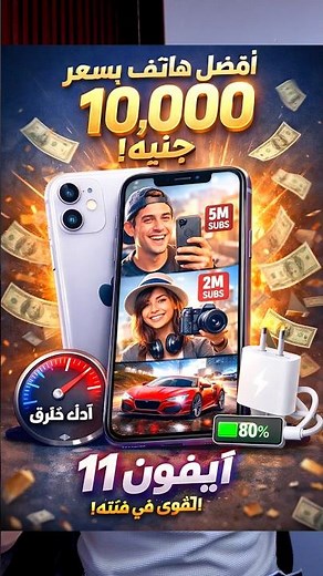 The Cheapest iPhone with the Best Performance 🙀iPhone 11 🔥 What iPhone to Buy for 10,000 EGP #phones