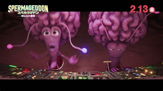 精子が歌って踊る! “受精ミュージカル”誕生! 映画『スペルマゲドン 精なる大冒険』本編映像