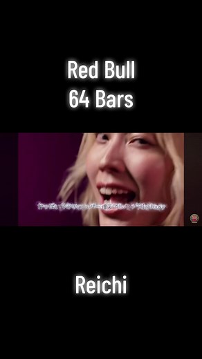 Red Bull 64 Bars: An Insight into Reichi's Flow