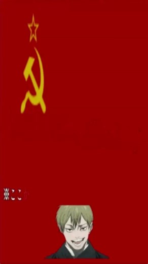 【爆音注意】ソビエト連邦とかないんか？