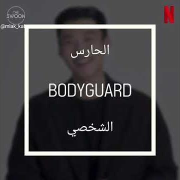 مقابلة وو دو هوان مع Netflix | مترجمة | Arabic sub