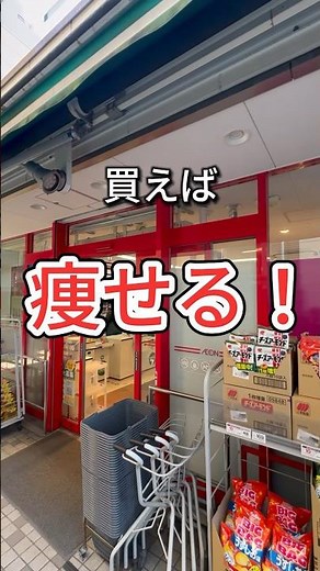 【買えば痩せる】まいばすけっとのダイエット商品を紹介！【お腹引き締め】