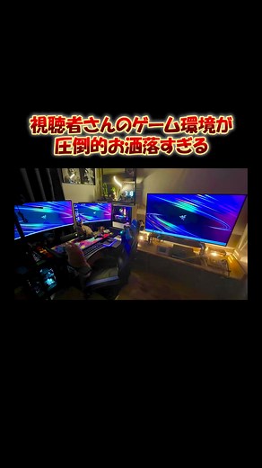 大型テレビ ゲーミングPC環境が大優勝すぎる #ゲーミングpc #デスク周り #ゲーム環境 #たこまる