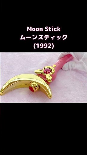美少女戦士セーラームーン！初版ムーンスティックの音声紹介！Sailormoon Moon Stick(1992)