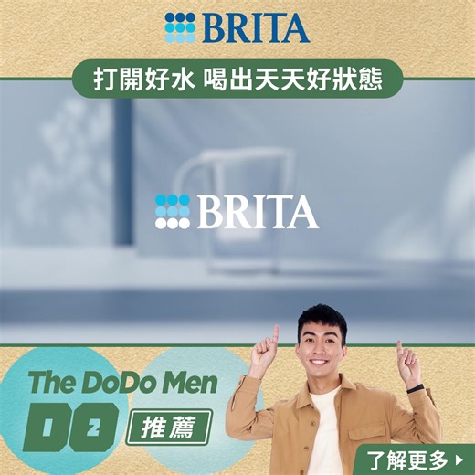 百萬網紅The DoDo Men愛用激推👍🏻 快和Ian一起打開好水喝出好狀態，跳脫舒適圈🏃🏻‍♂️ BRITA濾水壺全新三大升級✨ 濾除重金屬、異味雜質，4倍極淨好喝又安心! 濾水量升級50%，好實惠! 輕鬆生飲免安裝，好簡單! | BRITA Taiwan