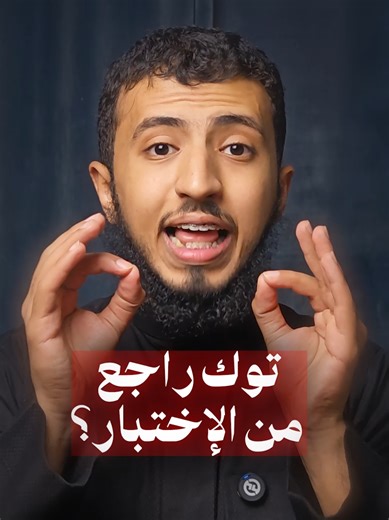 دعاء الاختبارات: كيف تستعد بعد الامتحان؟