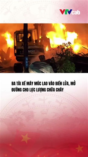 (Nguồn: THỨC HƯƠNG KHÊ; TRANG TTĐT PHƯỜNG BUÔN MA THUỘT) Trong vụ cháy xưởng gỗ tại phường Buôn Ma Thuột (tỉnh Đắk Lắk) vào tối 19/6/2026, 3 tài xế máy múc đã liên tục điều khiển phương tiện dọn chướng ngại vật, mở đường cho lực lượng chữa cháy. Do nhiệt lượng quá lớn, các chiến sĩ công an phải phun nước trực tiếp lên xe để bảo đảm an toàn cho các tài xế. Liên quan đến vụ việc, chiều qua (20/6/2026), UBND phường Buôn Ma Thuột đã tổ chức khen thưởng đột xuất cho các tập thể, cá nhân đã có thành t