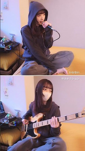 いらない / サカナクション ベース弾いて歌ってみた #shorts #サカナクションいらない #弾いてみた #bass #歌ってみた