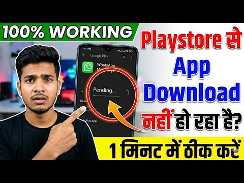 Play Store Pending Problem Fix 🔥 | App Download Not Working? (100% Working Trick 2026)