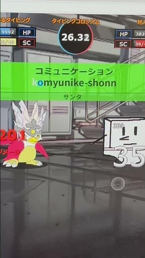 0から始めるタイピングのボスを覇道無しで1ラウンドで倒してみました！ #タイピンガーz #タイピング #タイピングゲーム