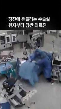 수술실 전체가 ‘덜컹덜컹’…강진 순간 환자부터 감싼 구마모토 의료진