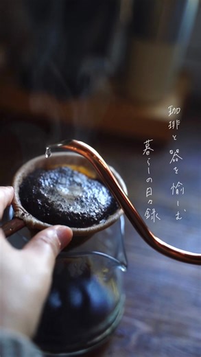 𝗕𝗨𝗡𝗡𝗔 𝗖𝗢𝗙𝗙𝗘𝗘 𝗥𝗢𝗔𝗦𝗧𝗘𝗥｜熊本コーヒー on Instagram: "⁡ 珈琲って、なんだか難しいなと 思われがちですが、 もっと自由に まずは自分の好きなように淹れてみて、 ⁡ 珈琲を楽しむ時間が 日常の中で増えていったら 嬉しいなぁと思います。 ⁡ 𝟤/𝟤𝟥(月)は、八代に熊本のコーヒーショップが集います。 ⁡ 日常でのコーヒーの事や 美味しい淹れ方など ⁡ 直接バリスタにお尋ねしてみてくださいね！ ⁡ 会場でお待ちしています☺️ -------------------------------- 『𝖲𝖳𝖨𝖫𝖫𝖨𝖭𝖦,𝖲𝖳𝖨𝖫𝖫 𝖣𝖱𝖨𝖯𝖨𝖭𝖦』 ⁡ それでもまだドリップし続ける。 ⁡ ⁡ 県外から集めてフェスとしてたくさんのコーヒーを消費するのではなく、県内の誇りと情熱を持ってやってきたロースターが集まり地域の文化を創りそれぞれがそれぞれのやり方で発信する。 県内の影響力のあるお店がこんなに八代市に集まってくれる事を光栄に思います。 ⁡ ⁡ 【𝗀𝗎𝖾𝗌𝗍】 ⁡ 「ぼくのコーヒ