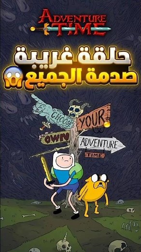 Finn lived a whole lifetime in one minute! 😳💔 #Finn #Jake #CartoonSecrets #Cartoon