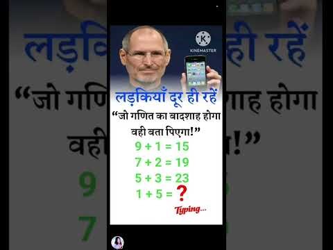 लड़कियाँ दूर ही रहें"जो गणित का बादशाह होगा Live Quiz Challenge #mathtricks #mathchallange #maths