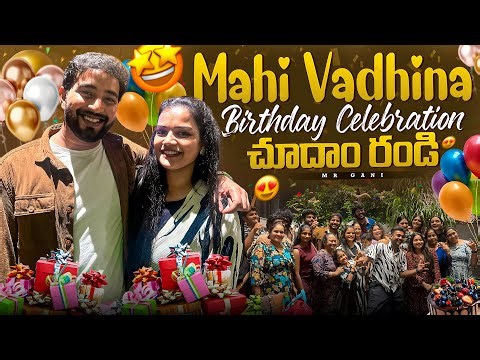 మహి వదిన Birthday Celebration చూద్దాం రండి | #MahiShivan | Mr Gani | Ybrant Media