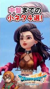 4 Little Stuff You Can See By the Midpoint [DQ7 ​​Reimagined] #DragonQuest #DragonQuest7