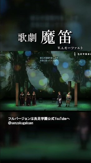 歌劇 魔笛