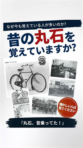 【丸石】昔の丸石を覚えていますか？