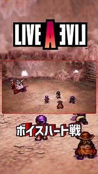 Live A Live HD-2D Remake Boss Battle Final Chapter [Voice Heart Battle] #LiveALive #LiveALiveHD-2...