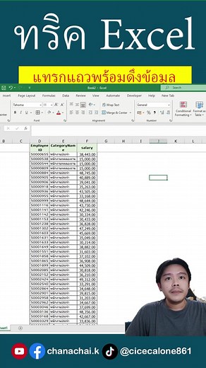 แทรกแถวทีละบรรทัดใน Excel อย่างรวดเร็ว