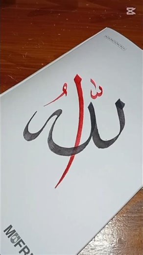 Easy Allah name writing #art #drawing #calligraphy #handwriting #islamicart #shortvideo