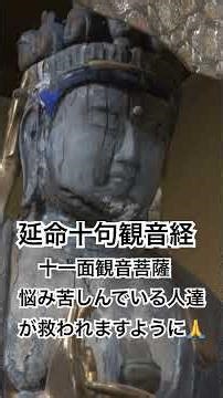 Transforming suffering into hope: A prayer to the Eleven-Faced Kannon and the "Ten-Verse Kannon S...