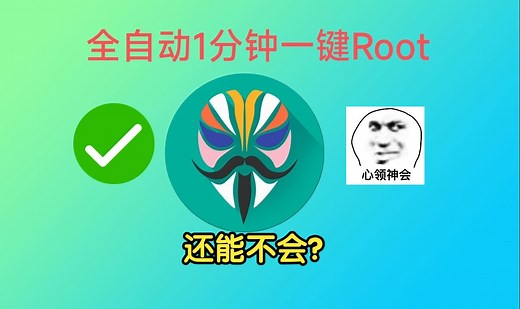 全自动一键ROOT工具 最新小米澎湃解锁root 详细的ROOT教程！