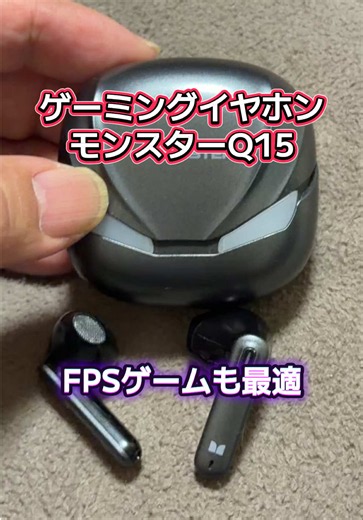 Monster Airmars Q15 ゲーミングイヤホン｜低遅延・高音質・24時間再生