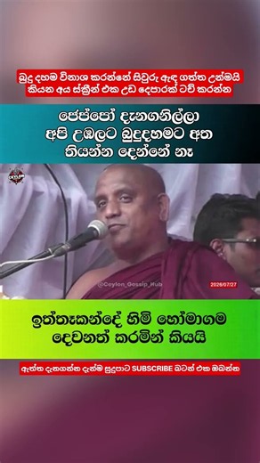 ඉත්තෑ කන්දේ හිමිගෙන් සද්දයක්. #news #srilanka #slpolitics #ceylon_gossip_hub