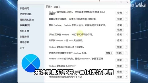 Windows电脑系统修复工具，Win11、Win10异常问题恢复还原、故障排除！自动检测修复损坏文件，解决软件游戏打不开黑屏闪退崩溃、没有WiFi无法连接网