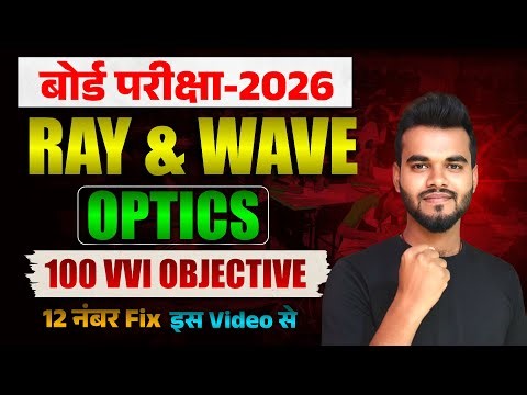 ray optics & wave optics vvi objective 2026 || class 12th physics ch-9 & 10 objective Question