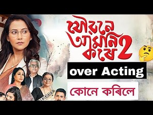 Joubone amoni kore 2 review.#assamese #movie