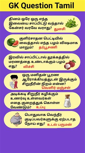 gk question 73 #shorts