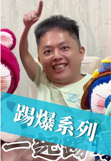 踢爆細節：網上勇氣與未來合作