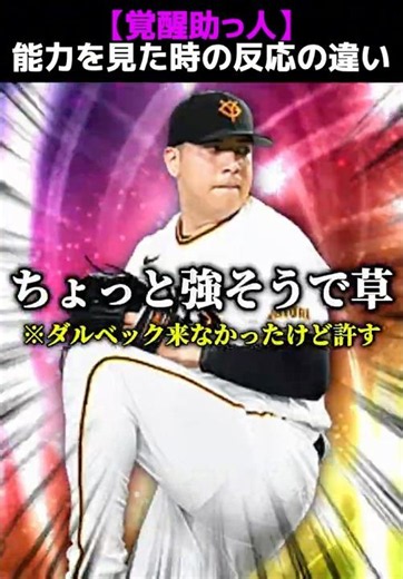 【覚醒助っ人】新球種登場で面白そうな選手多数⁉️覚醒助っ人の能力を見た時の反応の違いwww #プロスピa #リアタイ #shorts