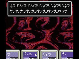 MOTHER2 ギーグの逆襲 ギーグ戦～エンディングまで [SFC]