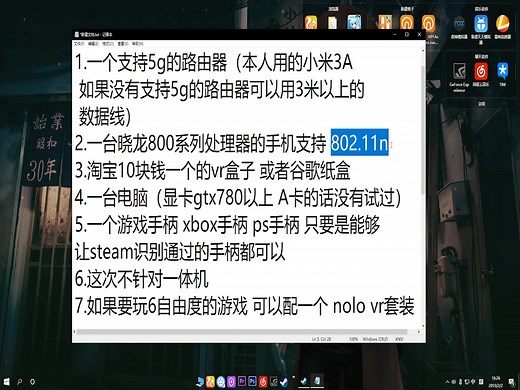 如何相当低的成本用手机玩steam vr