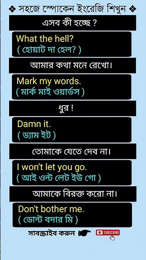 Daily Spoken English Sentences | English to Bangla & Bangla to English | #Shorts #SpokenEnglish
