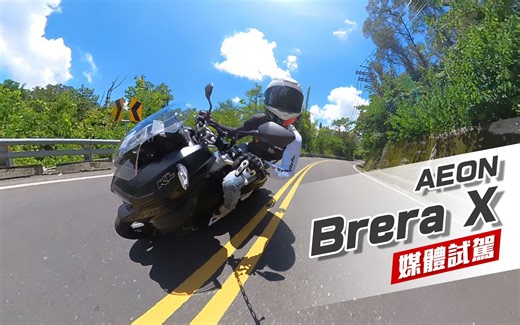 [IN新闻] 这车能买吗？Aeon宏佳腾Brera X 300